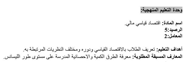 وحدة التعليم المنهجية